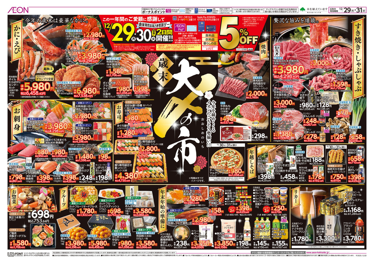 ﾁﾗｼ👉29日号🎍歳末大〆の市🐎🐎🐎